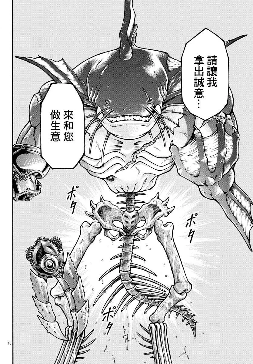 第42话 第9页
