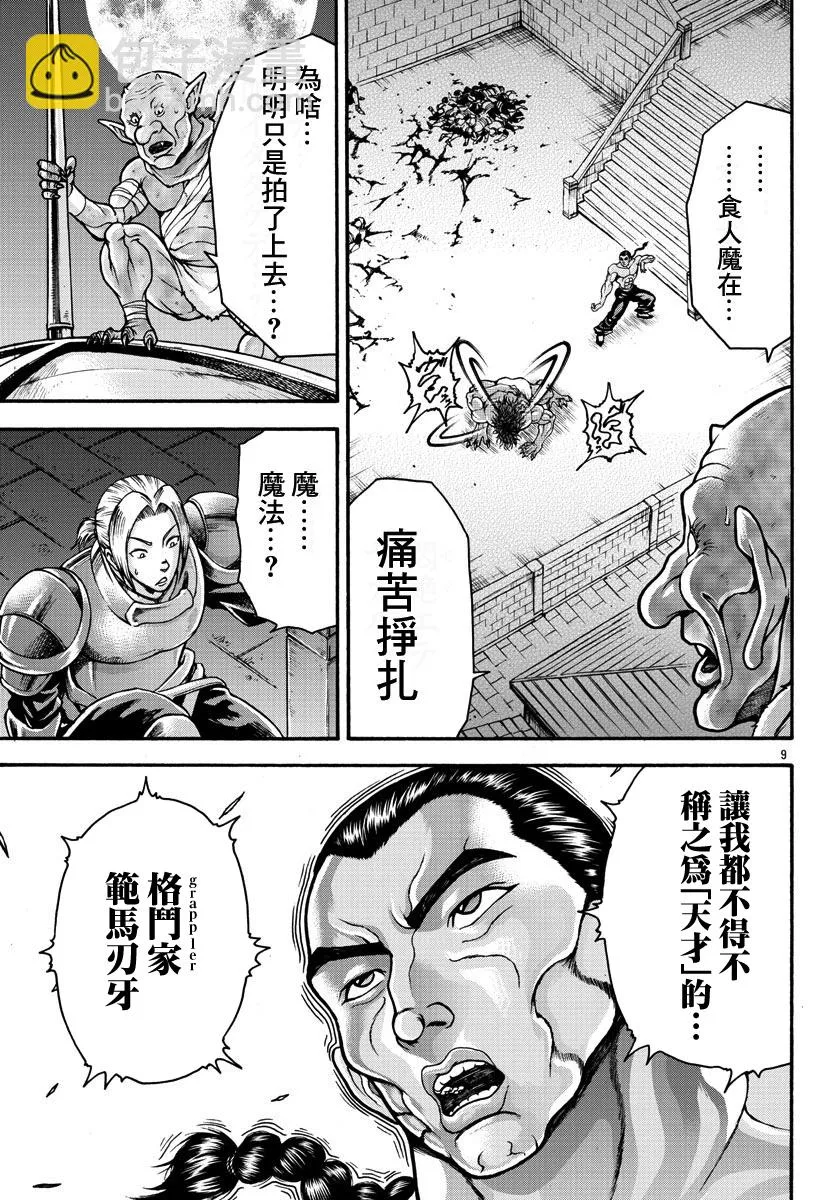第24话 第8页