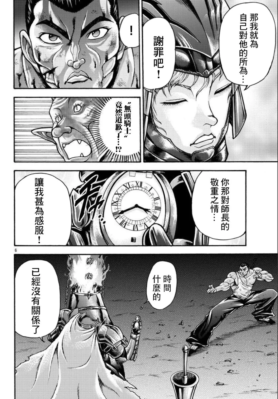 第37话 第7页