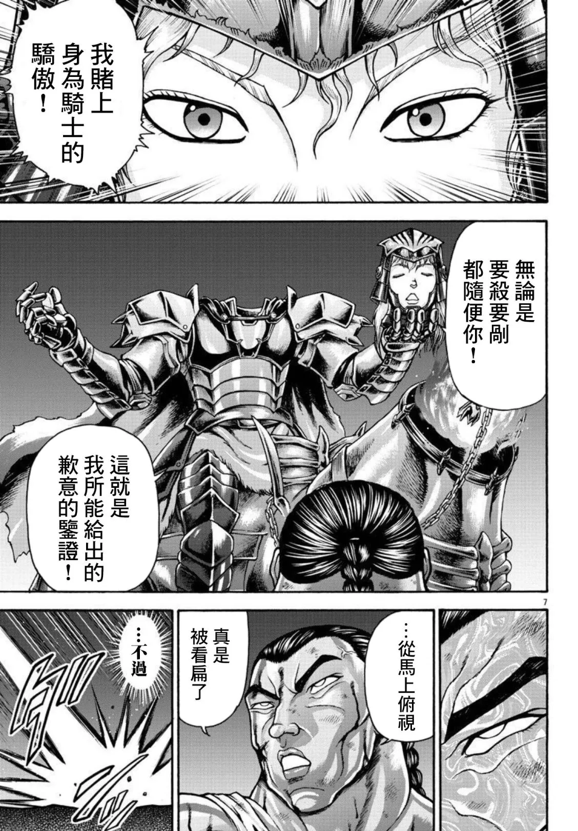 第37话 第8页