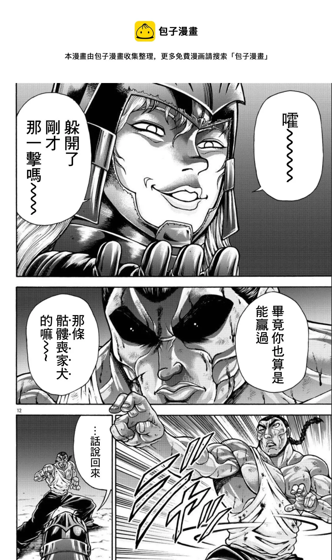 第37话 第13页