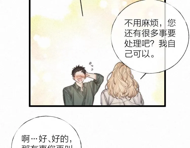 完结篇 沉溺于你的光芒 第19页