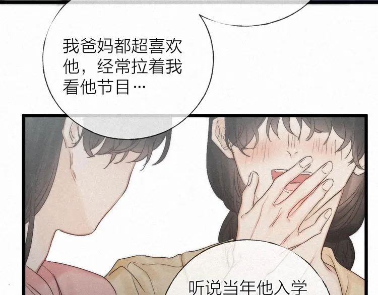 完结篇 沉溺于你的光芒 第29页