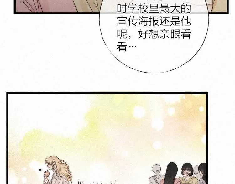 完结篇 沉溺于你的光芒 第30页
