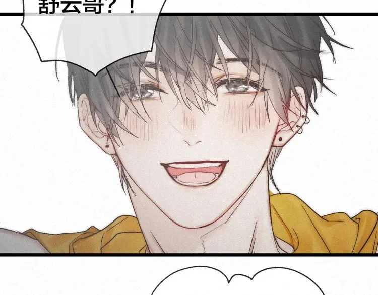 完结篇 沉溺于你的光芒 第42页