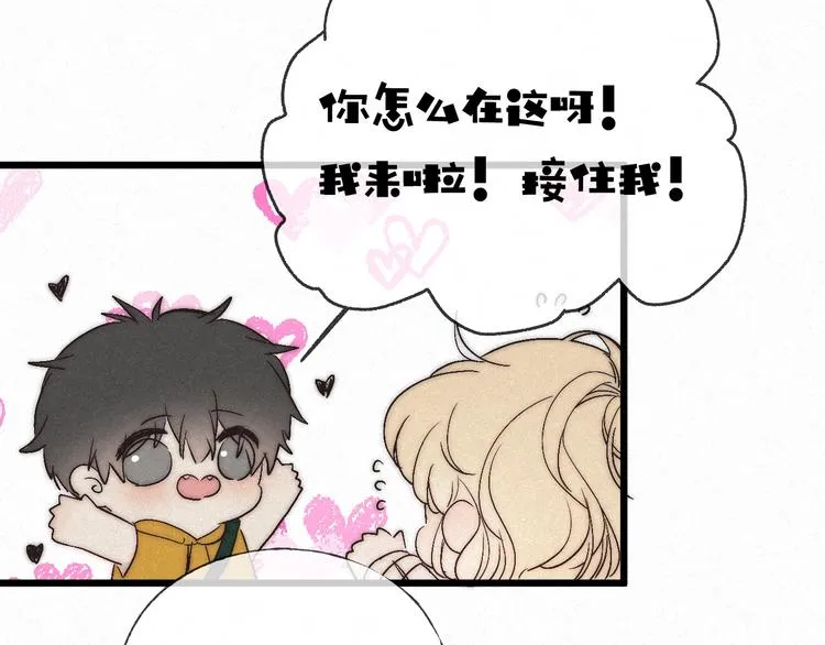 完结篇 沉溺于你的光芒 第43页