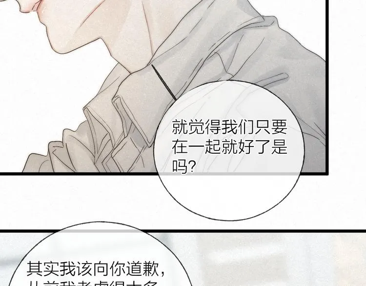 第48话 前程似锦！ 第46页