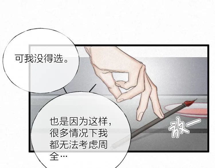 第48话 前程似锦！ 第50页