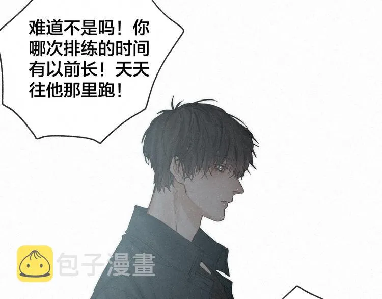 第43话 当下橄榄枝 第3页