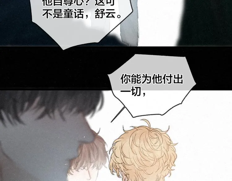 第43话 当下橄榄枝 第8页