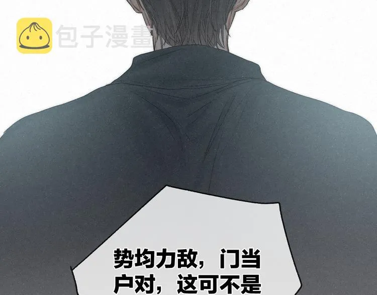 第43话 当下橄榄枝 第11页