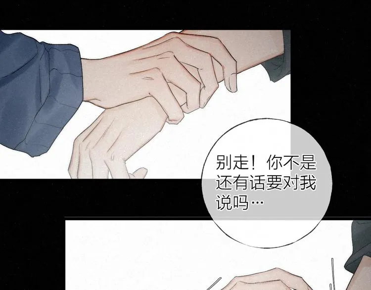 第43话 当下橄榄枝 第15页