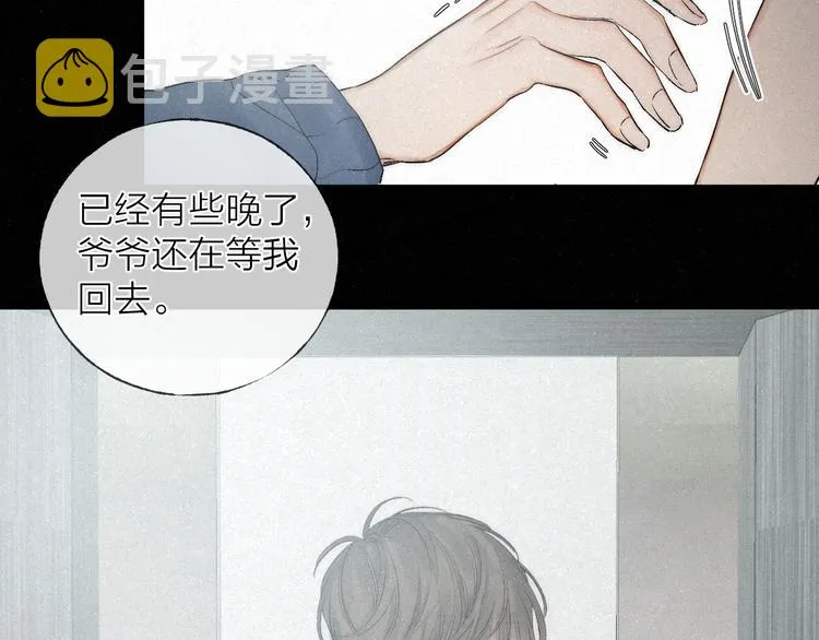 第43话 当下橄榄枝 第16页