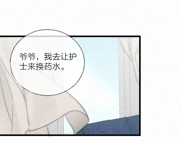 第43话 当下橄榄枝 第32页