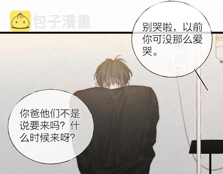 第42话 昨夜好梦今朝多烦忧 第39页