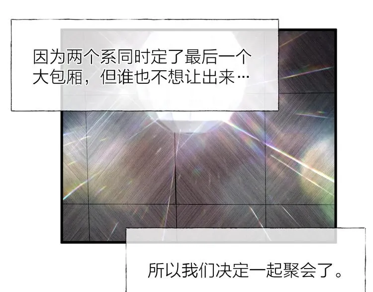 第36话 醉醺醺☁️ 第3页