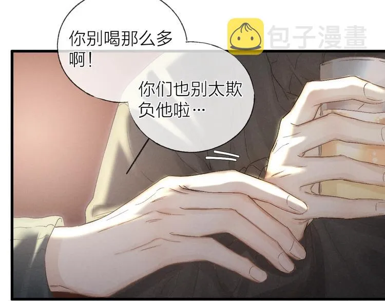 第36话 醉醺醺☁️ 第12页