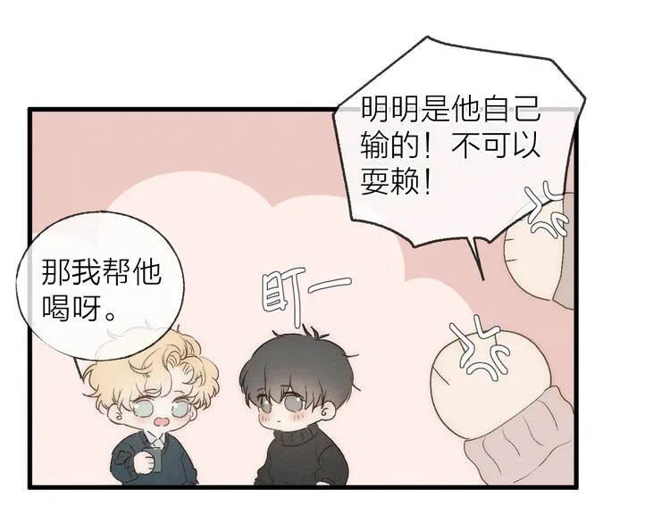 第36话 醉醺醺☁️ 第13页