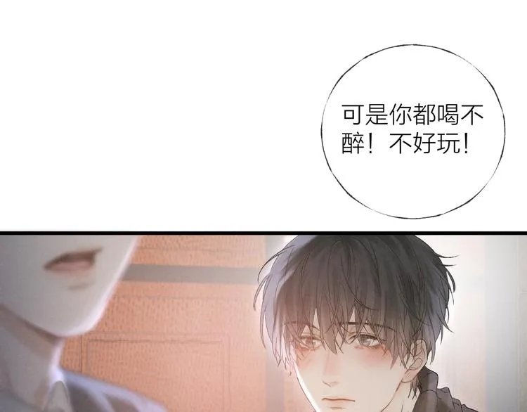第36话 醉醺醺☁️ 第14页