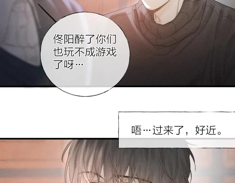 第36话 醉醺醺☁️ 第15页
