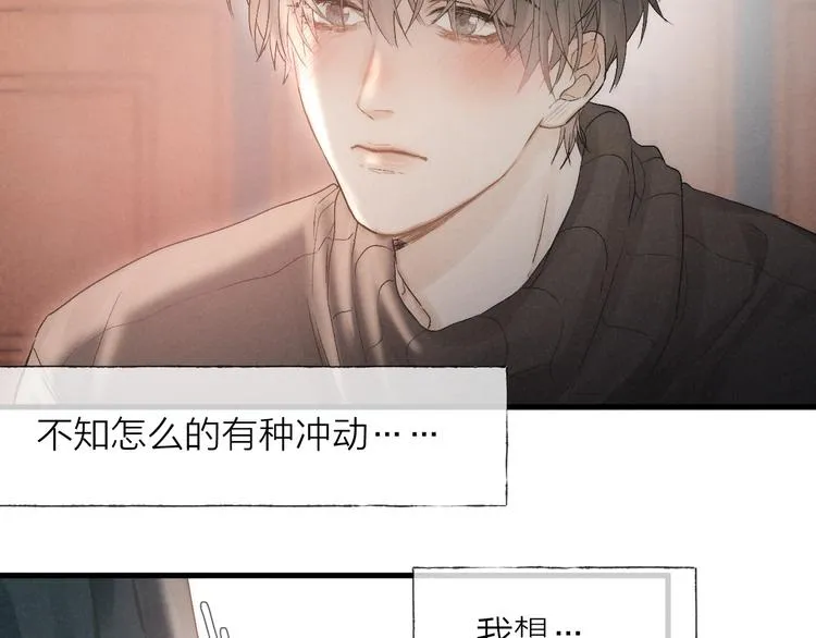 第36话 醉醺醺☁️ 第16页