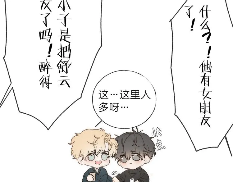 第36话 醉醺醺☁️ 第21页