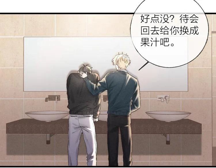第36话 醉醺醺☁️ 第27页