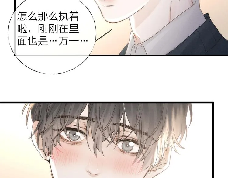 第36话 醉醺醺☁️ 第30页