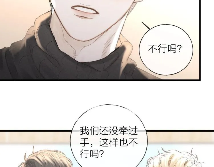 第36话 醉醺醺☁️ 第31页