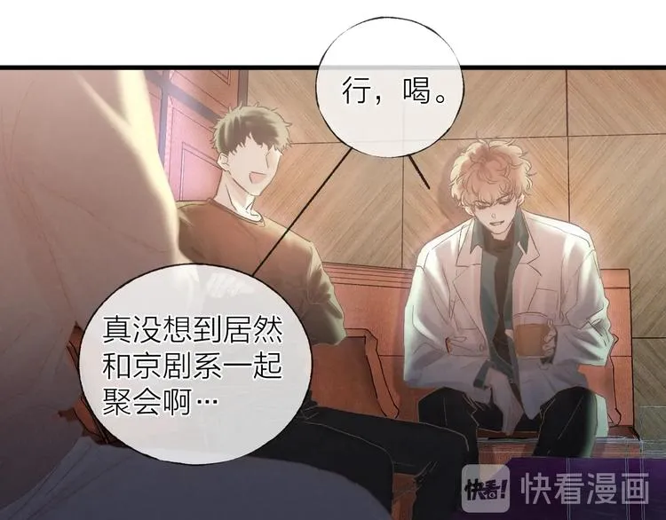 第36话 醉醺醺☁️ 第37页