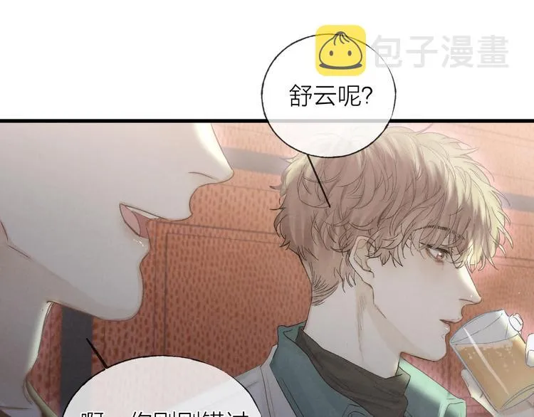 第36话 醉醺醺☁️ 第40页