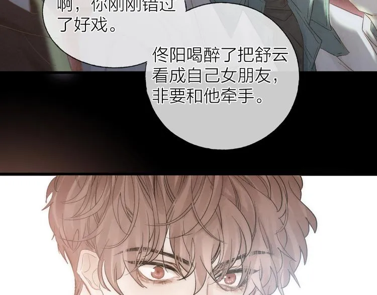 第36话 醉醺醺☁️ 第41页