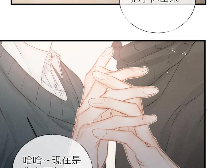 第36话 醉醺醺☁️ 第45页