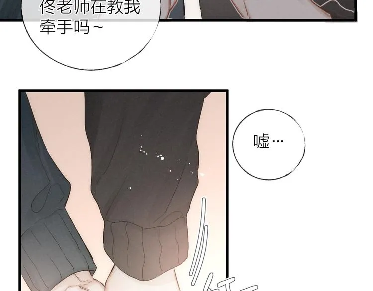 第36话 醉醺醺☁️ 第46页
