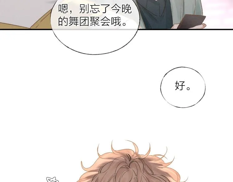 第35话 更衣间小秘密 第52页