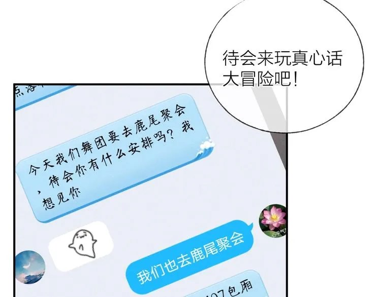 第35话 更衣间小秘密 第60页