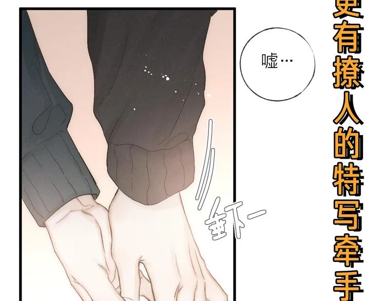 第35话 更衣间小秘密 第76页