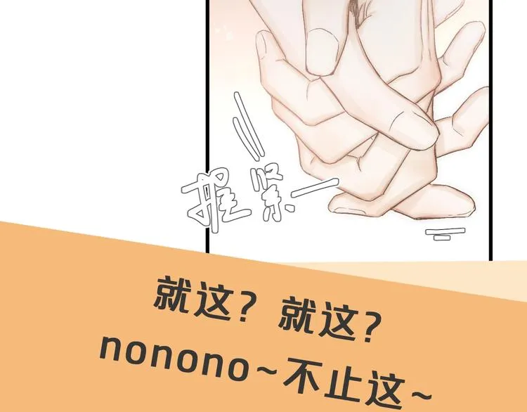 第35话 更衣间小秘密 第78页
