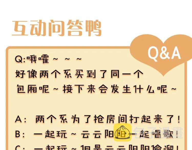 第35话 更衣间小秘密 第80页