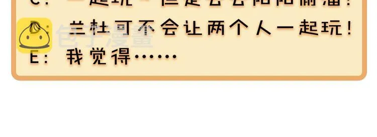 第35话 更衣间小秘密 第81页