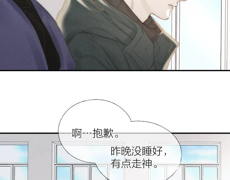第31话 道歉❌宣战✅ 第31页