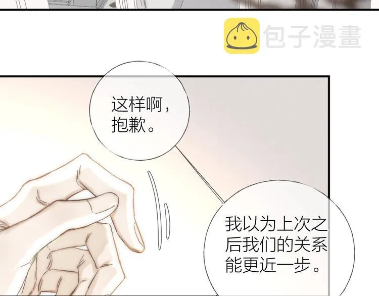 第31话 道歉❌宣战✅ 第36页