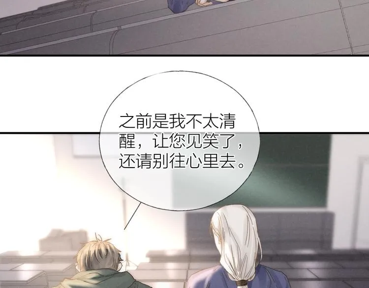 第31话 道歉❌宣战✅ 第38页