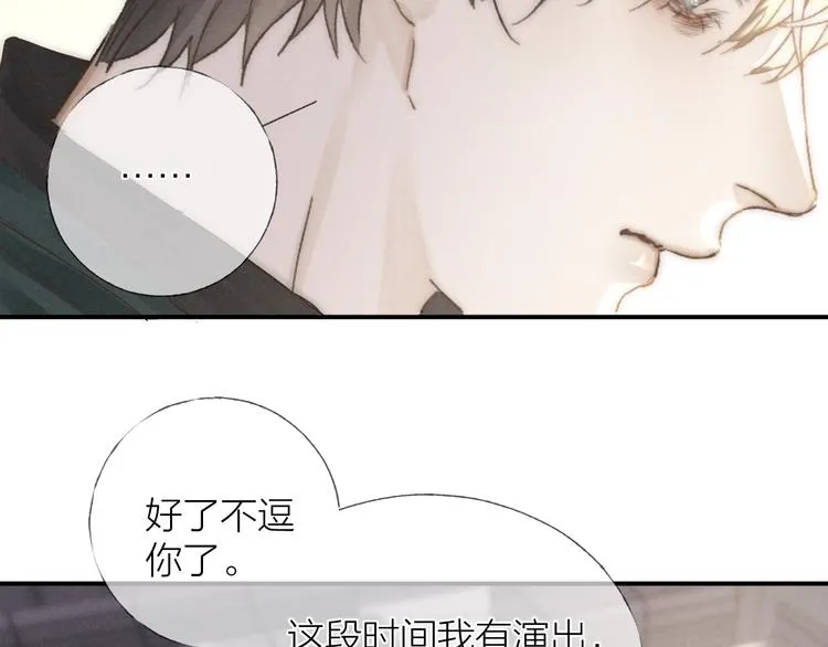 第31话 道歉❌宣战✅ 第41页