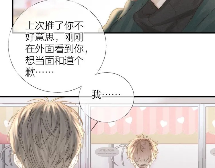 第31话 道歉❌宣战✅ 第62页