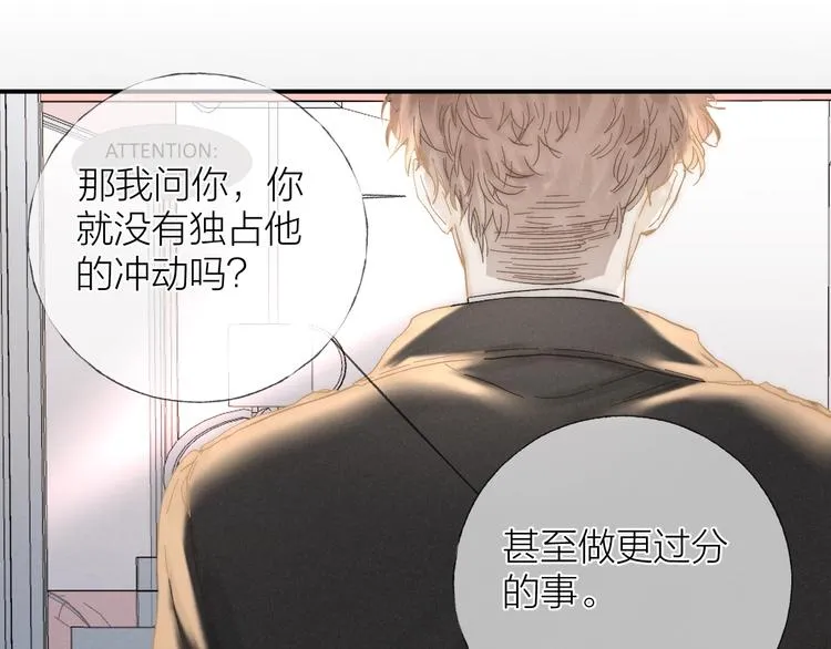 第31话 道歉❌宣战✅ 第67页