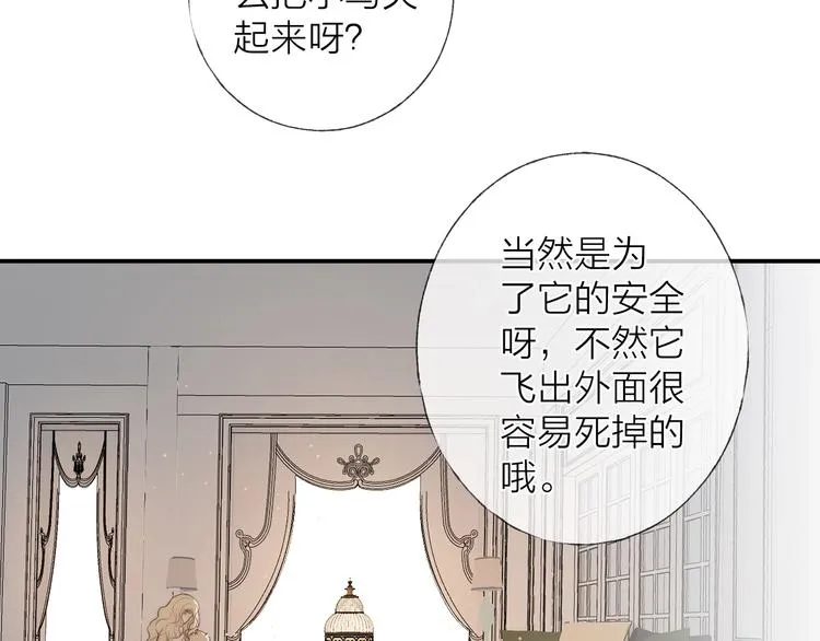 番外：枷锁 第6页