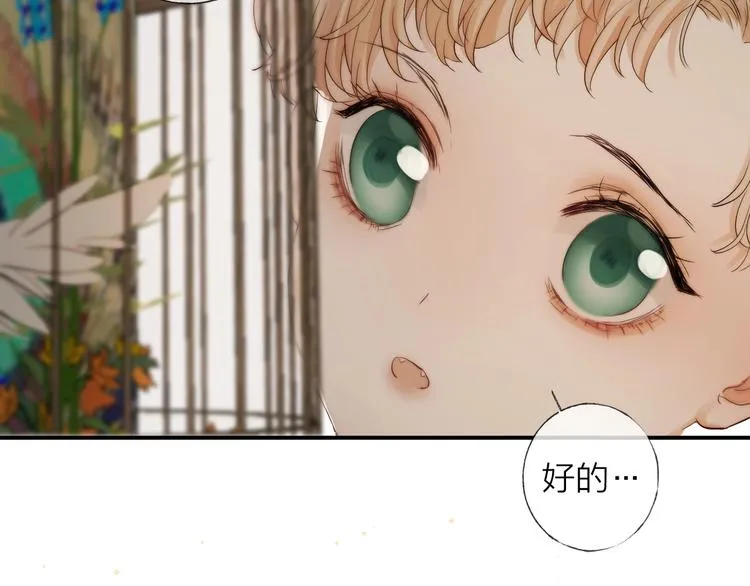 番外：枷锁 第8页