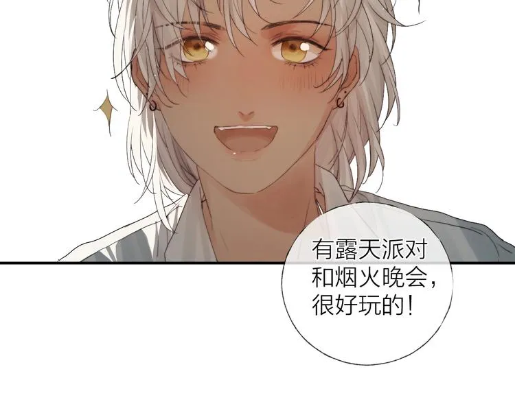 番外：枷锁 第32页