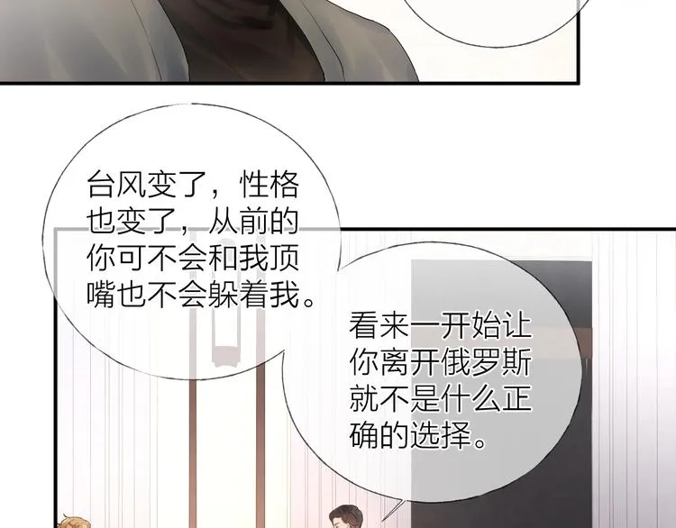 第12话 点绛唇 第3页